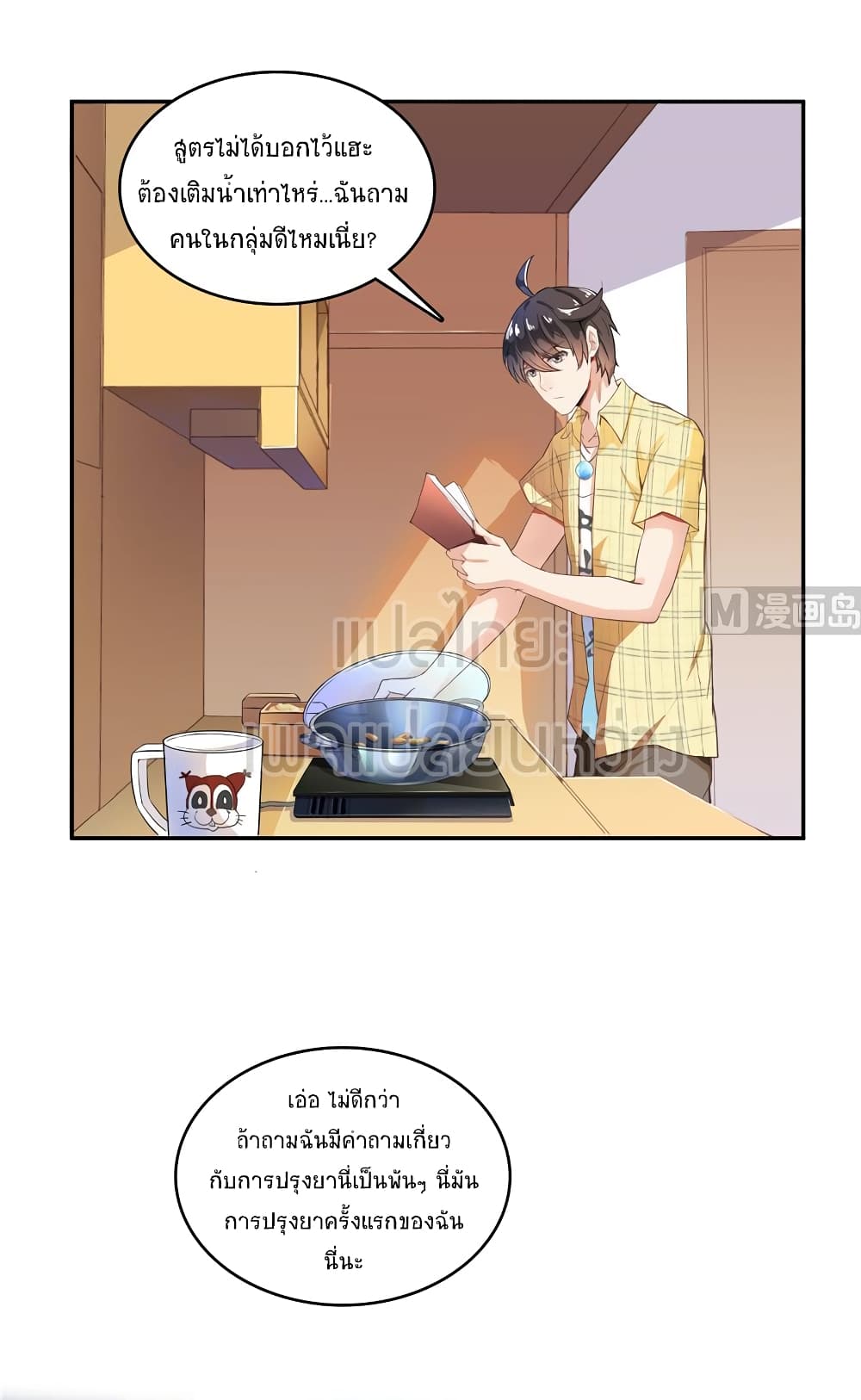 ปล่อยให้เทพเขาคุยกัน ตอนที่ 15 หน้า 12