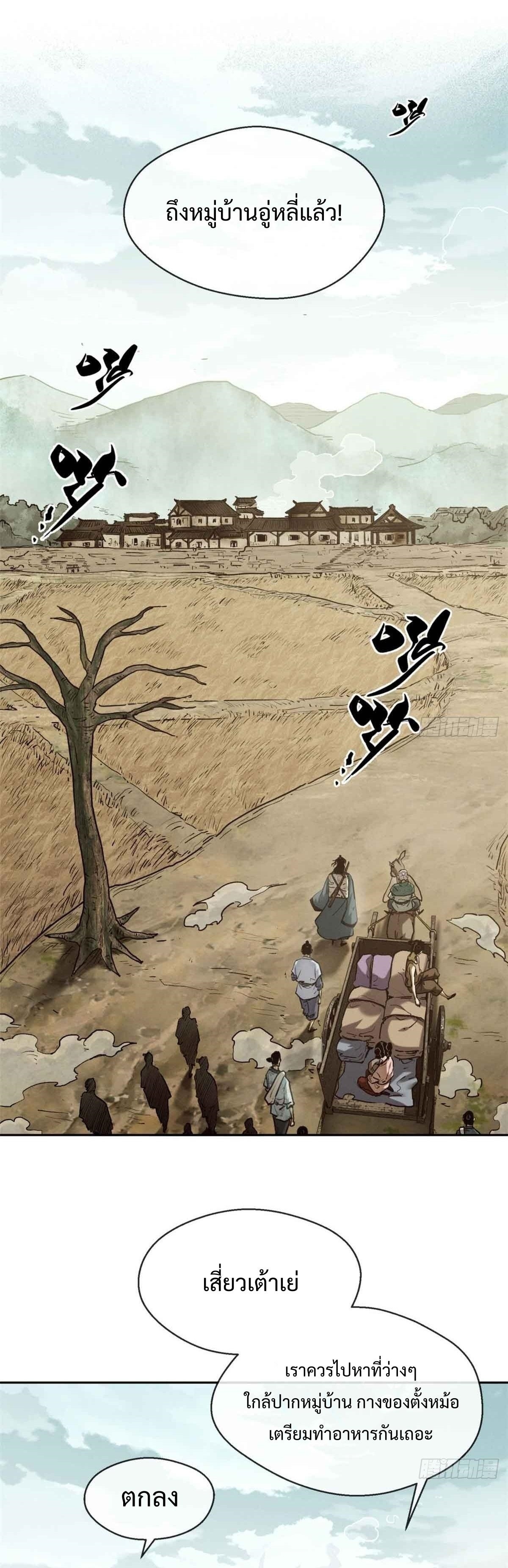 Dao of the Bizarre Immortal เซียนมรรคพิกล คนวิปลาส ตอนที่ 32 หน้า 3