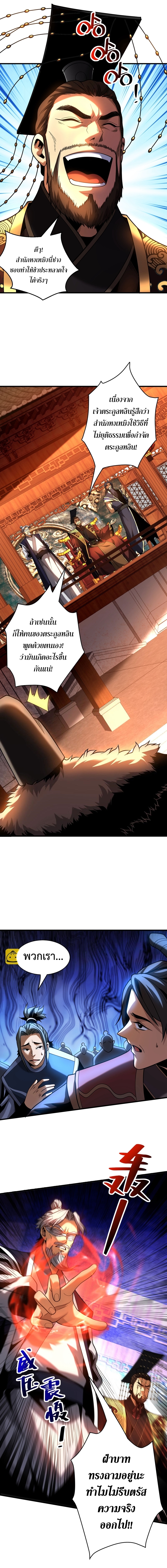 ข้าขอบ่มเพาะศิษย์แบบชิวๆ ก็แล้วกัน! (ชนจีน) ตอนที่ 63 หน้า 8