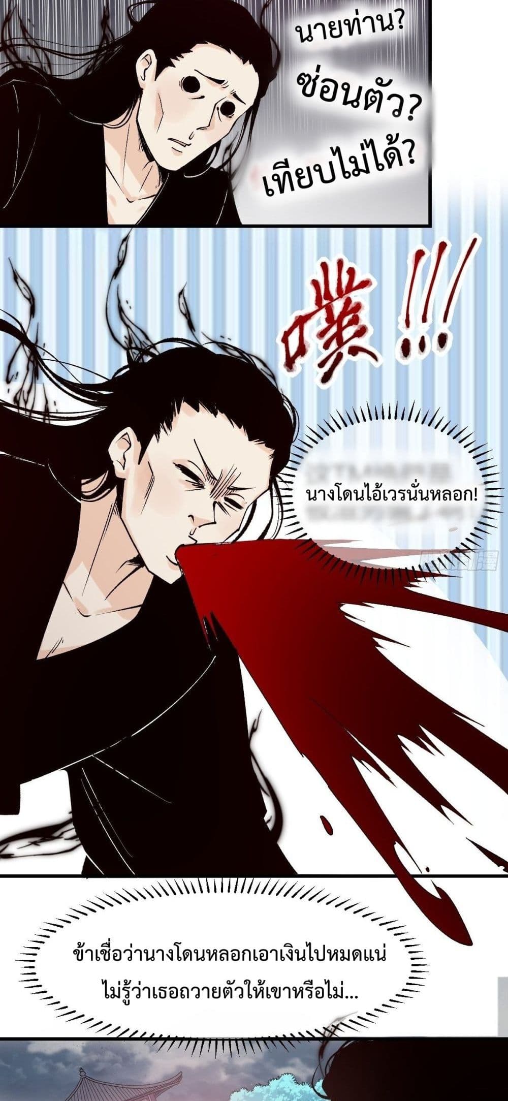 กลายเป็นว่าข้าคือจอมยุทธ์ผู้ยิ่งใหญ่ ตอนที่ 40 หน้า 8