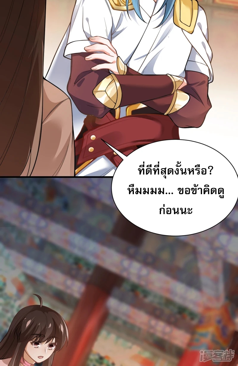 จักรพรรดิกระบี่เกิดใหม่ในร่างลูกเขย ตอนที่ 21 หน้า 19