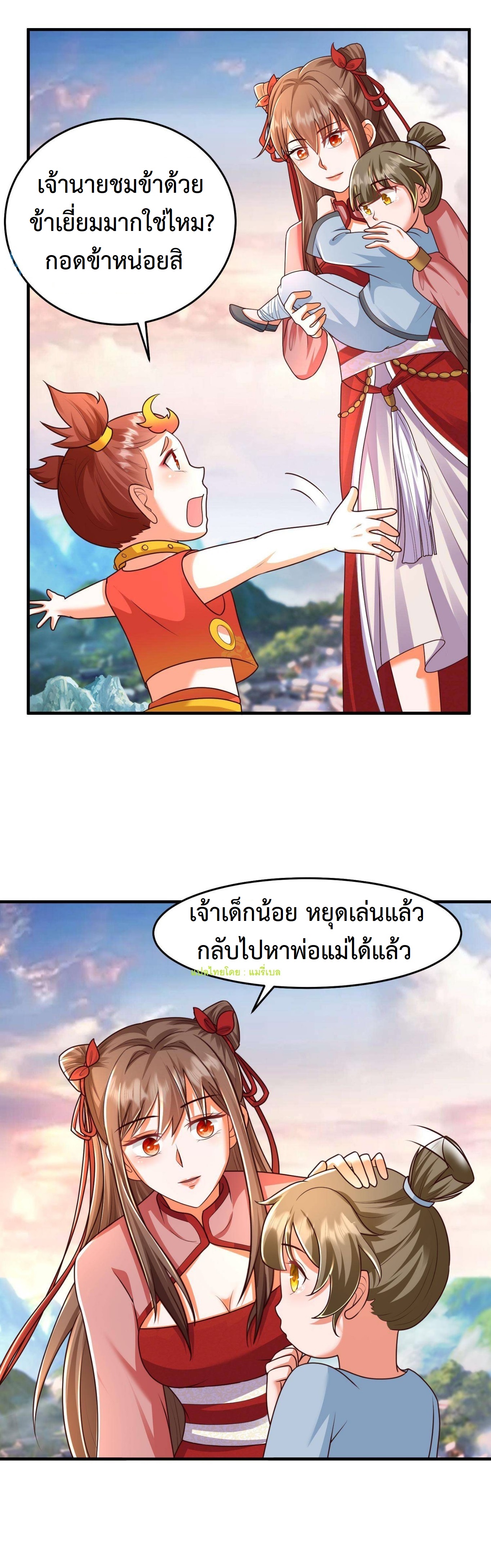 ปีศาจที่ไร้เทียมทานในโลก ตอนที่ 81 หน้า 11