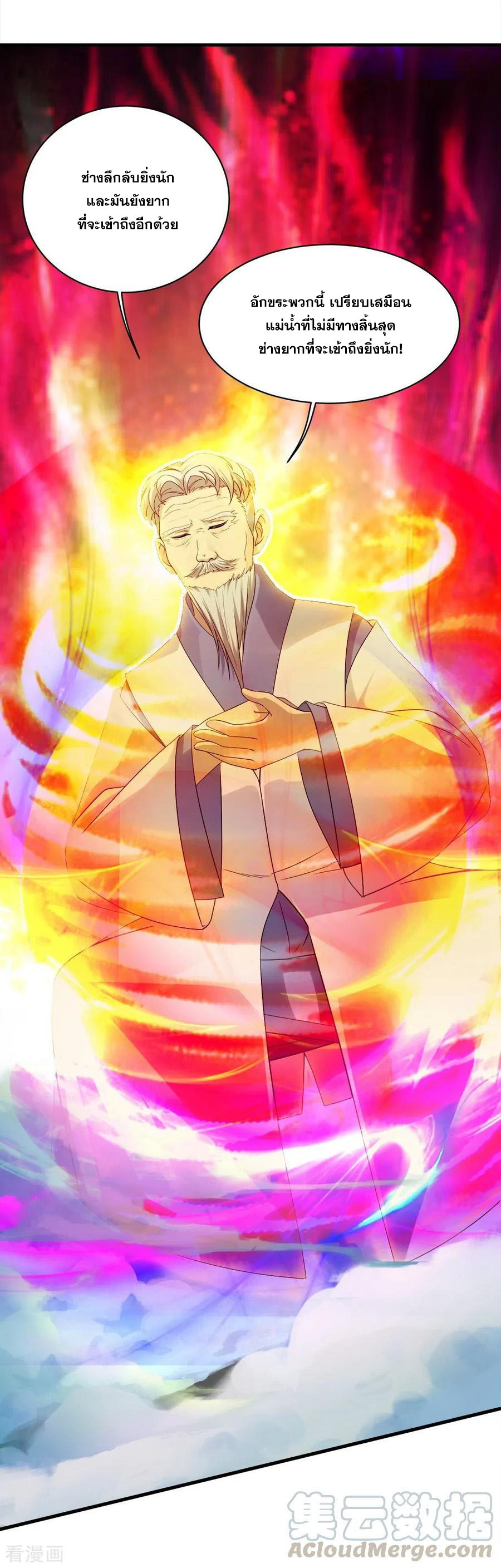 เทพอสูรสยบฟ้า ตอนที่ 54 หน้า 34