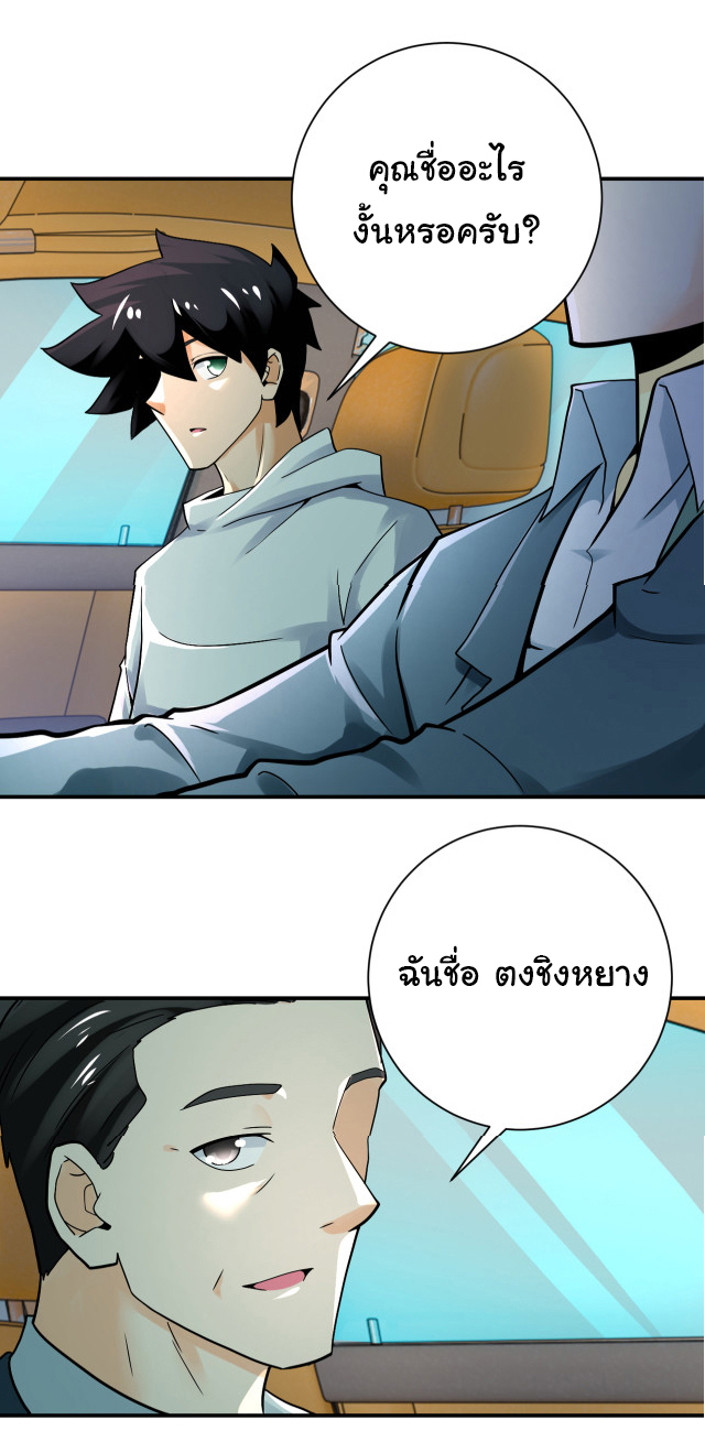 Apocalyptic Super System ตอนที่ 387 หน้า 10