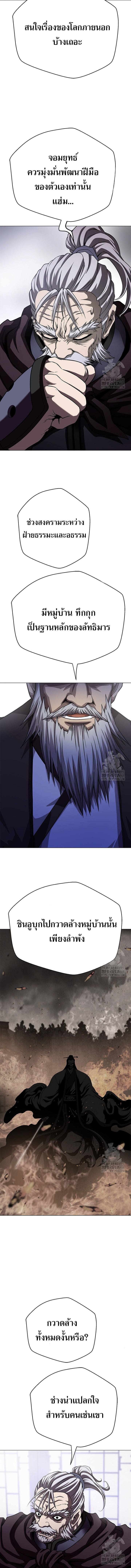 Invincible Territory ตอนที่ 32 หน้า 8