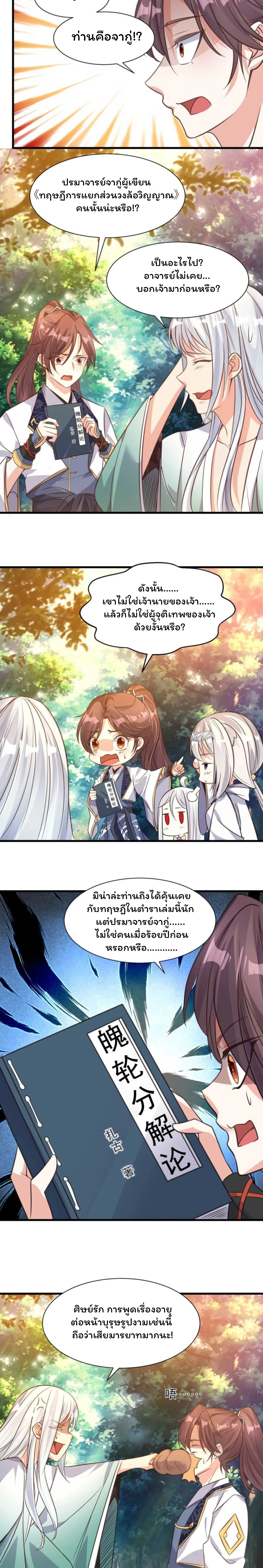 [อ่านฟรี] Jiàng Shén Zhàn Jì┃มหาสงครามเทวะจุติ ตอนที่ 14 หน้า 7