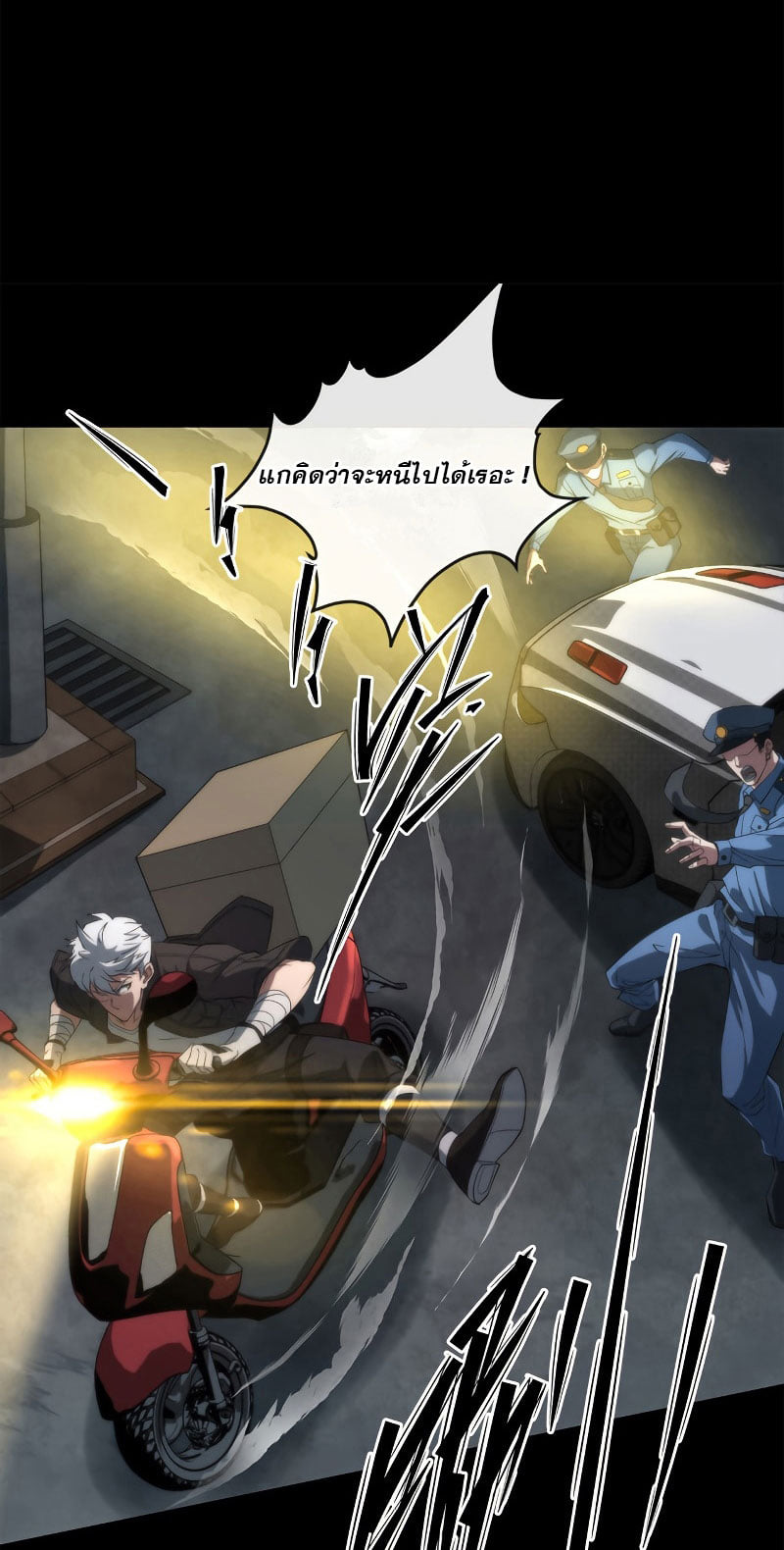 ราชาแห่งอักษรรูน ตอนที่ 2 หน้า 46