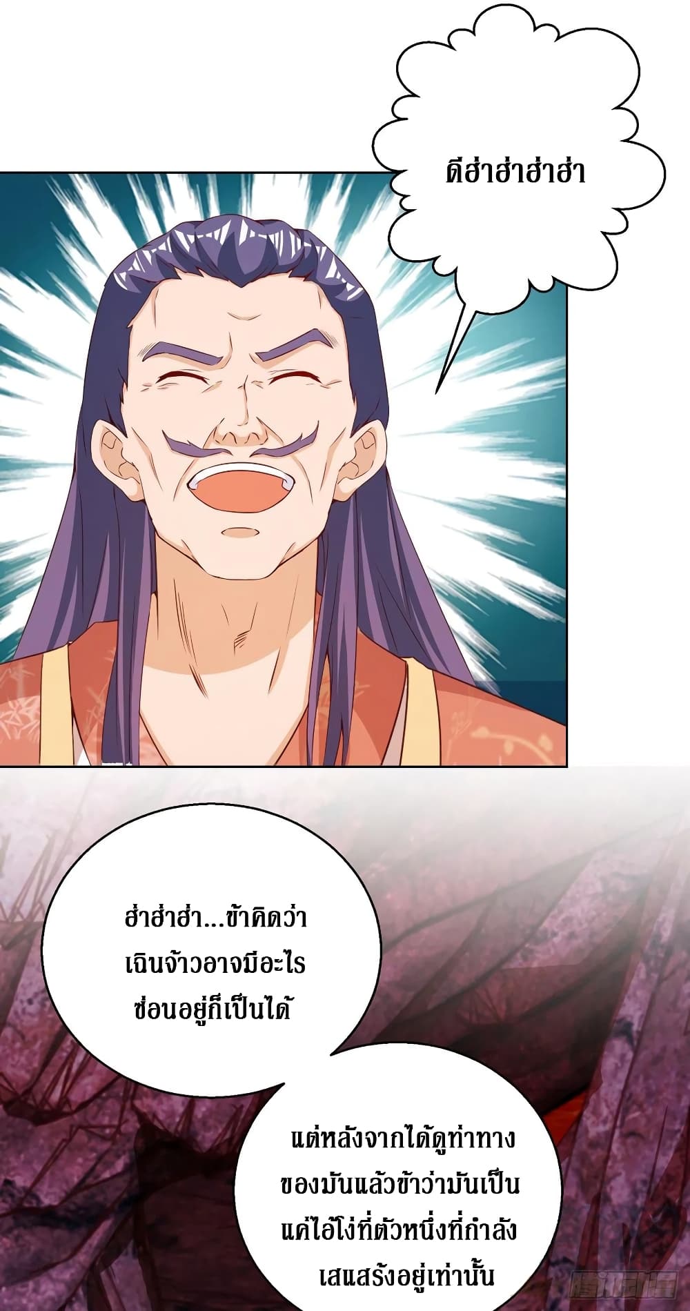 Dominate The Three Realms ตอนที่ 155 หน้า 15