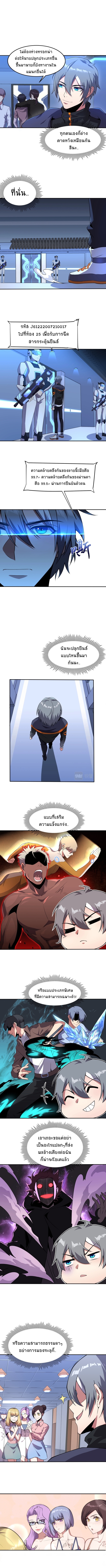 The Age Of Genes ตอนที่ 1 หน้า 4