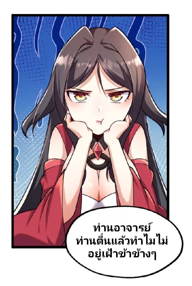 ข้าเป็นเจ้าสำนักที่ลูกศิษย์ต้องการตัว ตอนที่ 5 หน้า 9