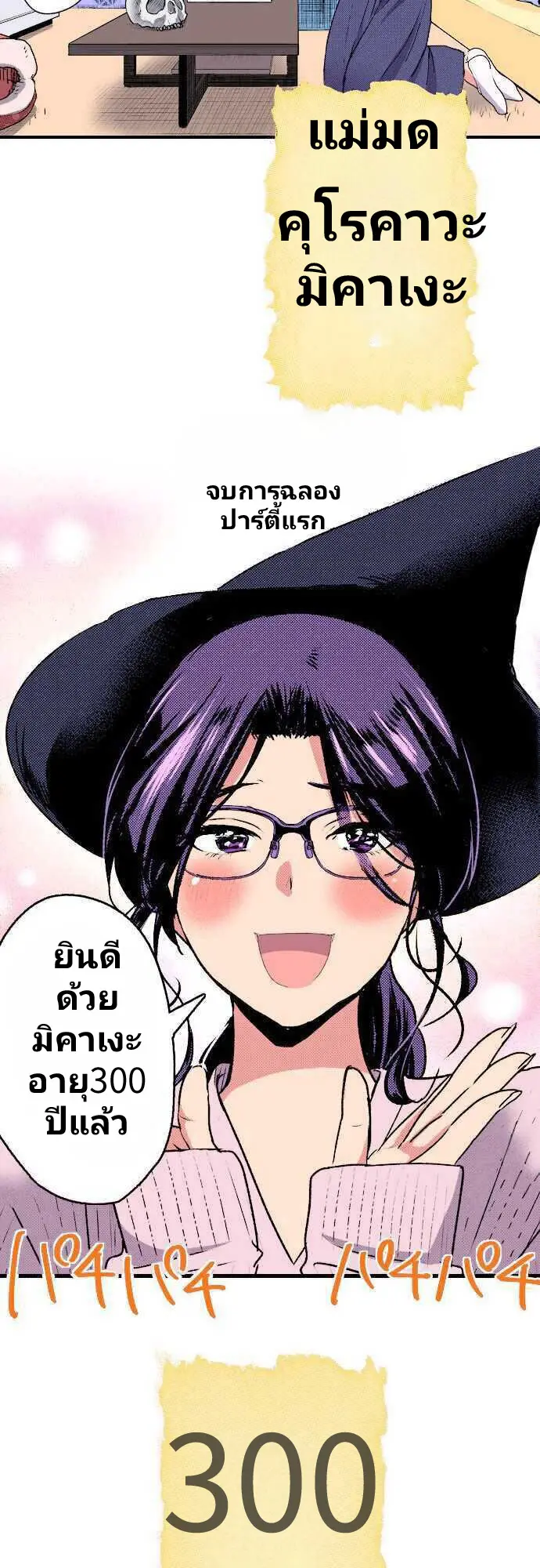 แม่มดสาว300ขวบ ตอนที่ 1 หน้า 9