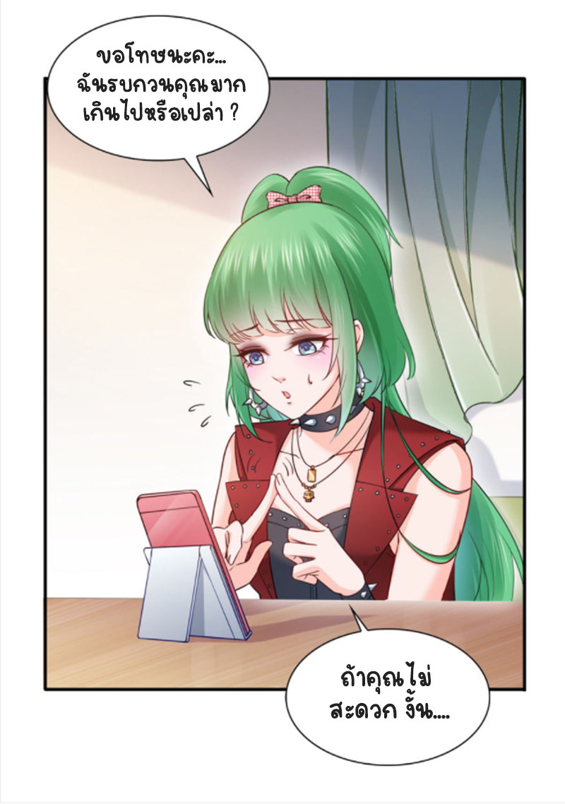 (ชนจีน)Perfect Secret Love The Bad New Wife Is a Little Sweet ตอนที่ 35 หน้า 12