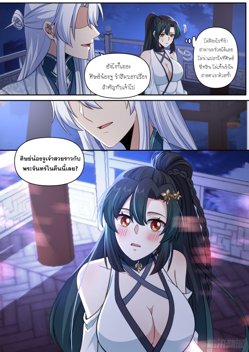 เกิดใหม่เป็นศิษย์พี่ใหญ่จอมวายร้ายกับเหล่าหญิงสาวยันเดเระ ตอนที่ 64 หน้า 13