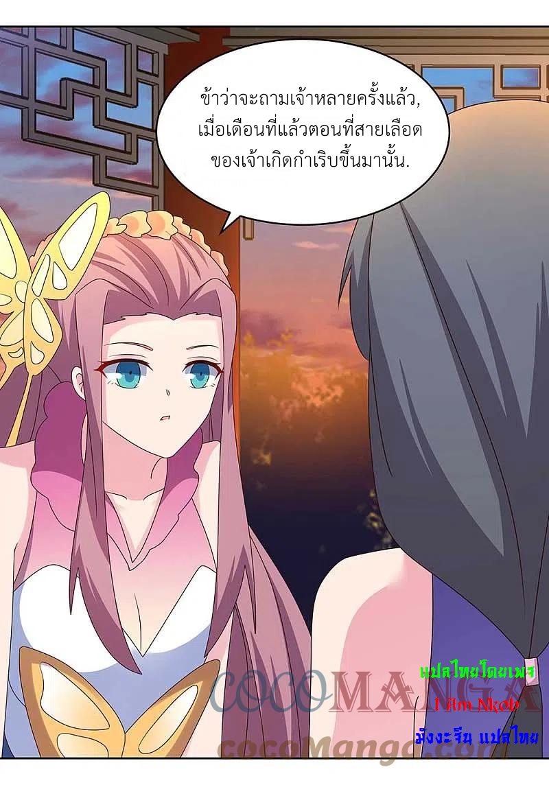 Above All Gods เทพยุทธเหนือเทวะ ตอนที่ 242 หน้า 7