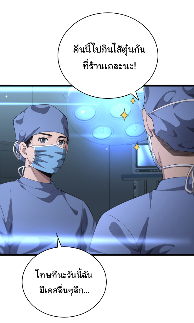 สุดยอดระบบของหมอหลิงหรัน ตอนที่ 227 หน้า 9