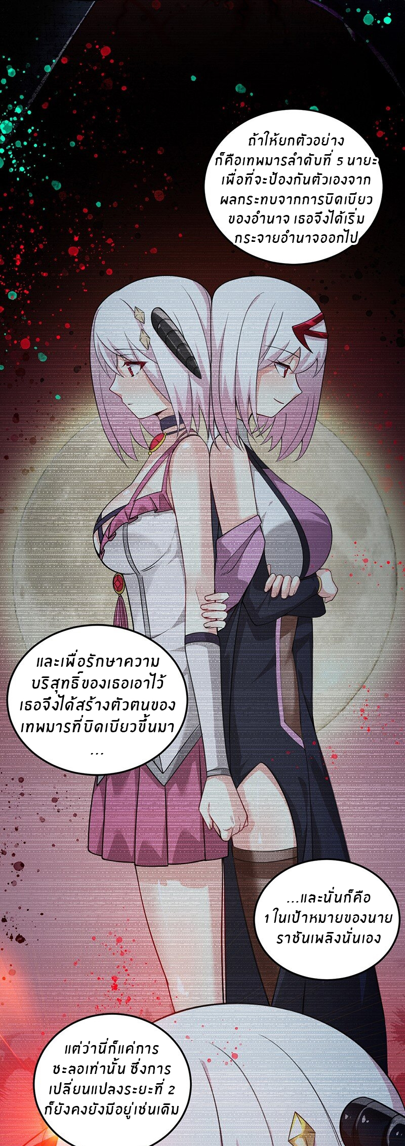 Immortal Me And Eldritch Wife ตอนที่ 16 หน้า 29