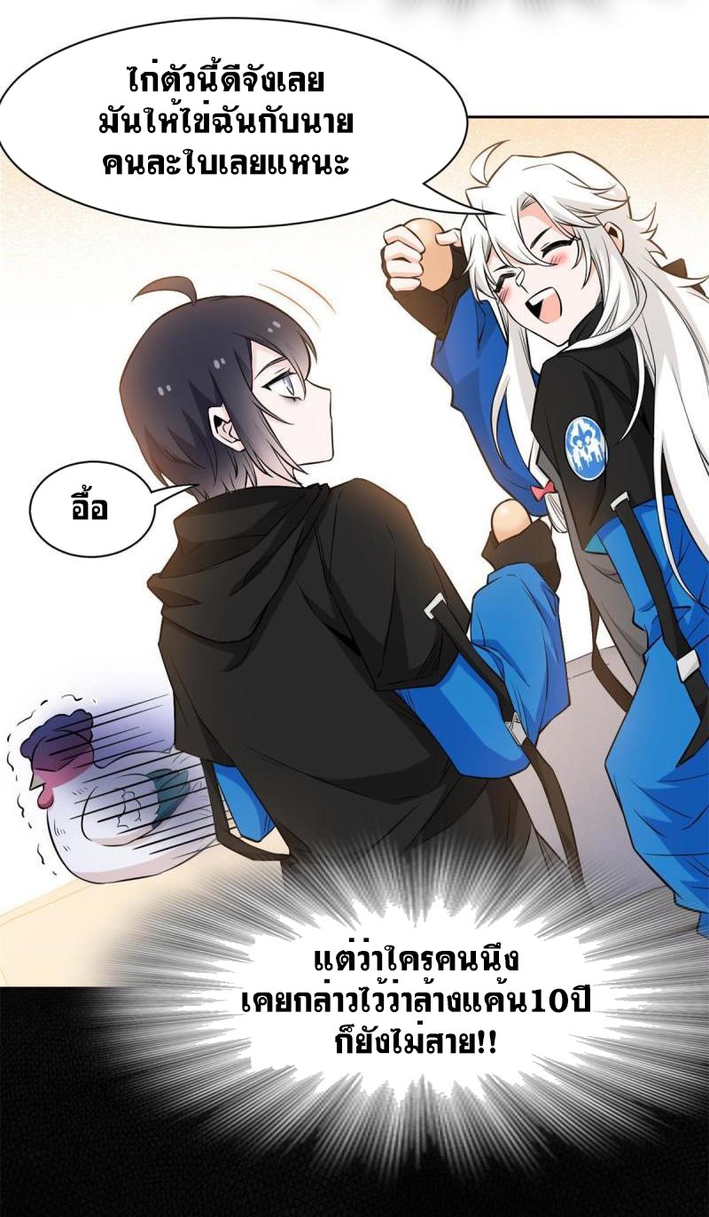 ระบบคนบ้าสุดแกร่ง ตอนที่ 78 หน้า 16