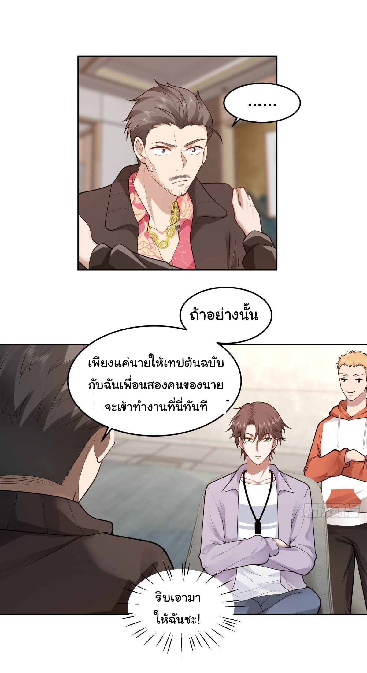 ผมไม่ได้อยากกลับมาเกิดใหม่เลยจริงๆ ตอนที่ 52 หน้า 20