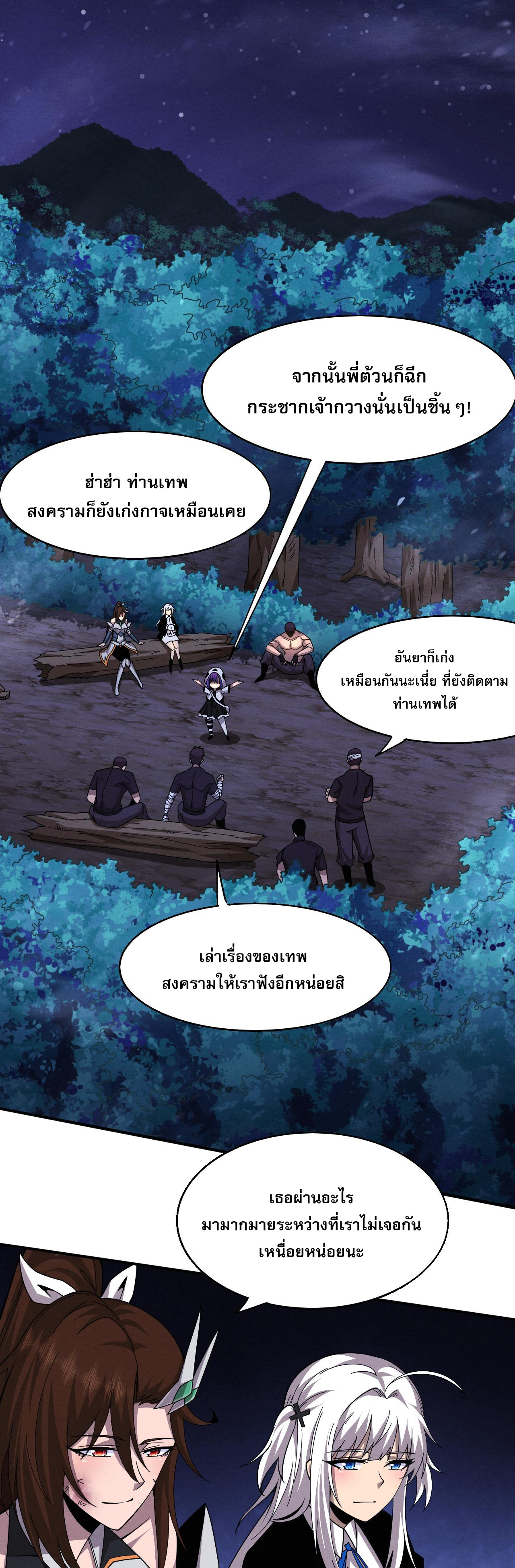 The Frenzy Of Evolution ตอนที่ 116 หน้า 24