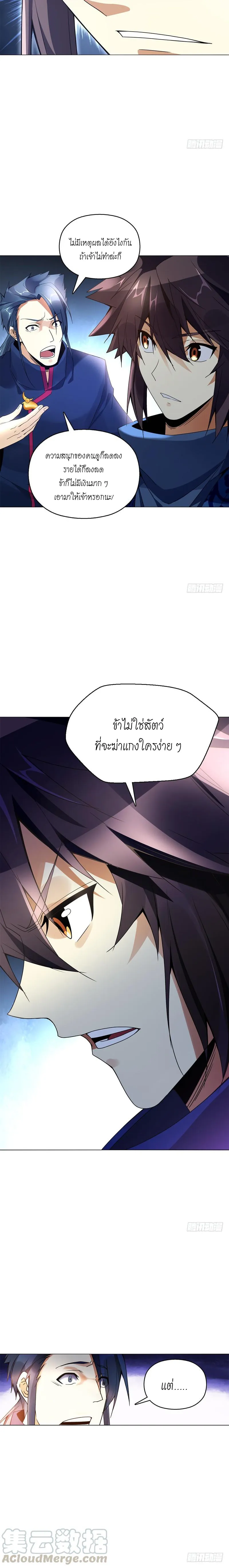 (จบ) Heavenly God Mnemonic (กำเนิดใหม่เทพวรยุทธตระกูลหยาง) ตอนที่ 13 หน้า 20