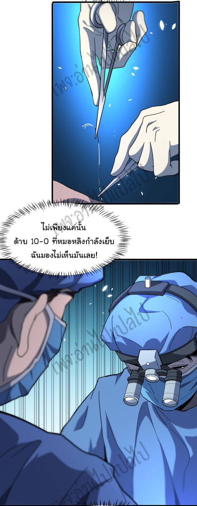 สุดยอดระบบของหมอหลิงหรัน ตอนที่ 48 หน้า 27