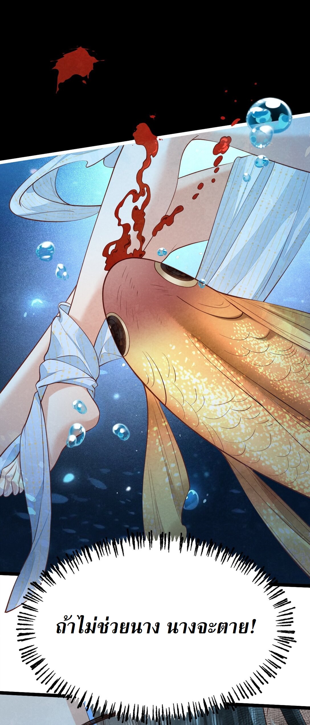 เส้นทางเอาชีวิตรอดของบรรณาการ ตอนที่ 20 หน้า 18