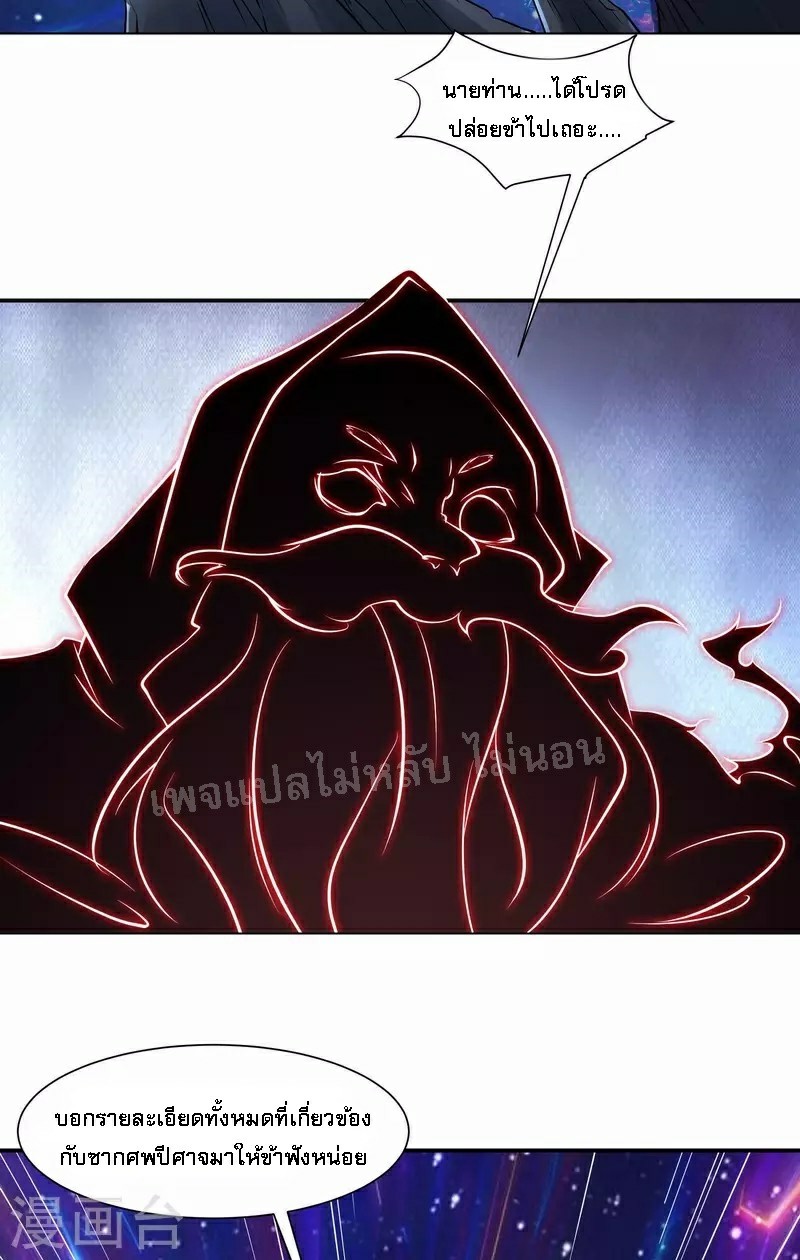ฮาเร็มของข้ามีแต่ลูกศิษย์หญิงทั้งนั้น ตอนที่ 47 หน้า 8