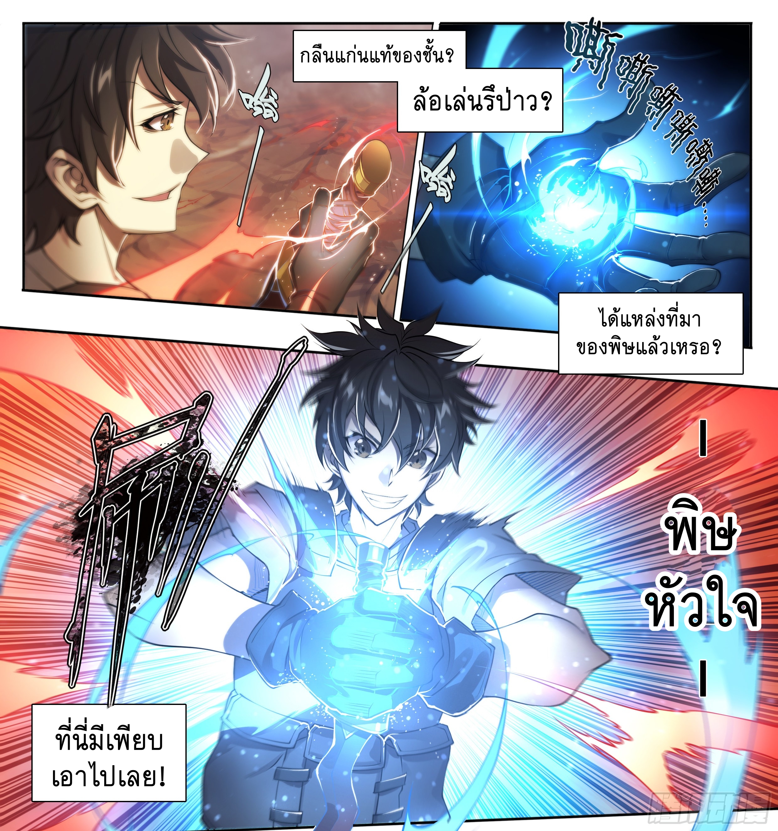 Apocalypse Forecast ตอนที่ 64 หน้า 7
