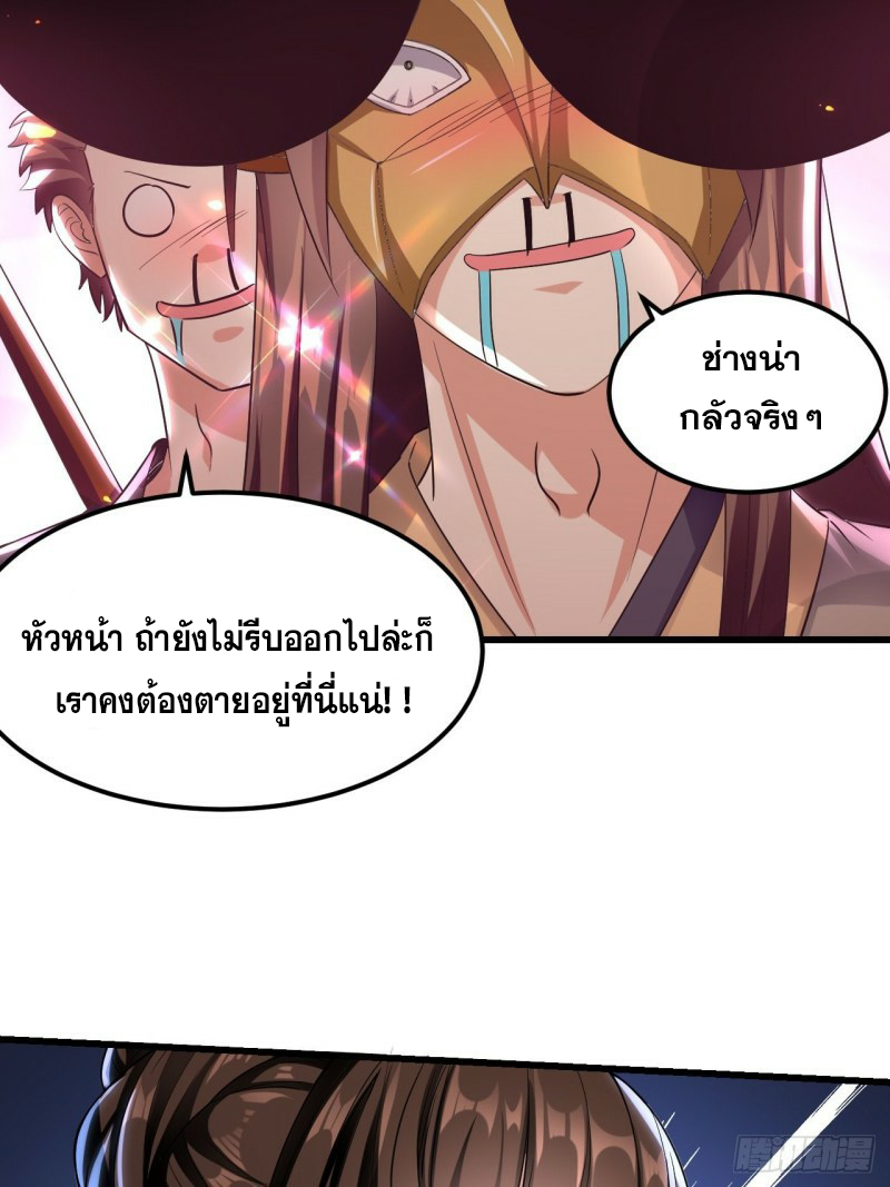 The ultimate son-in-law from different world ตอนที่ 75 หน้า 29