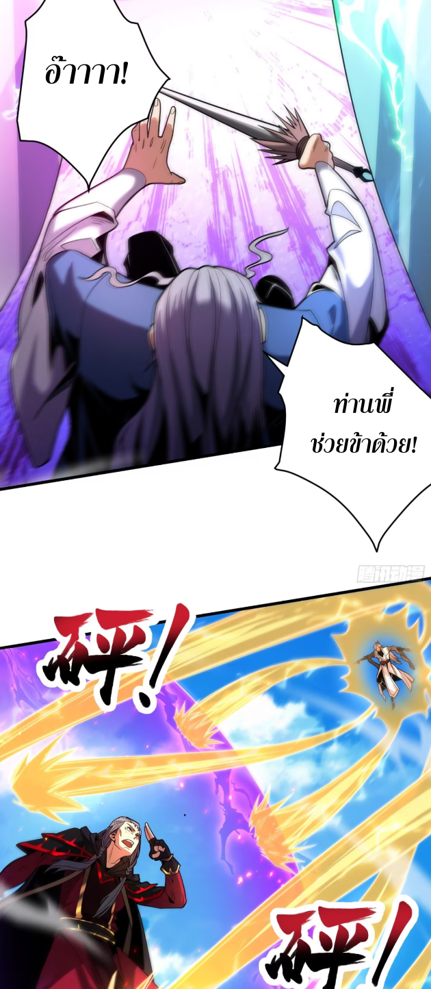 My Disciples Cultivate, While I Slack Off!  ศิษย์ของข้าฝกฝน ส่วนข้าขี้เกียจ ตอนที่ 42 หน้า 24