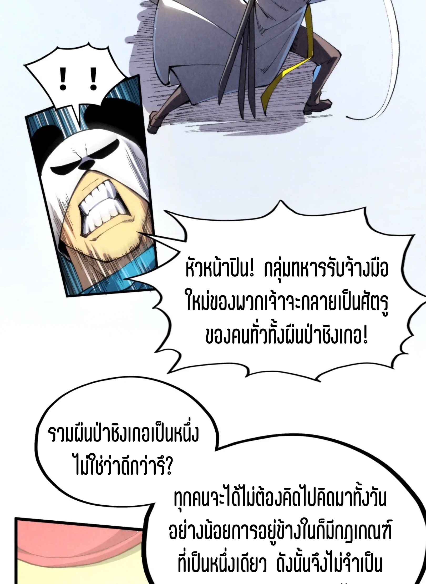 มหาเทพนิรันดร์กาล ตอนที่ 224 หน้า 4