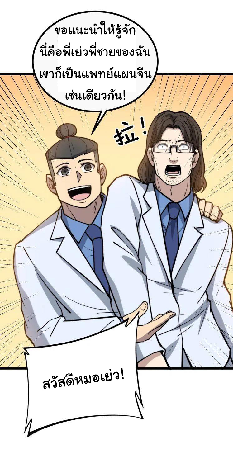 Bad Hand Witch Doctor สุดยอดพ่อมดหมอผี ตอนที่ 235 หน้า 24