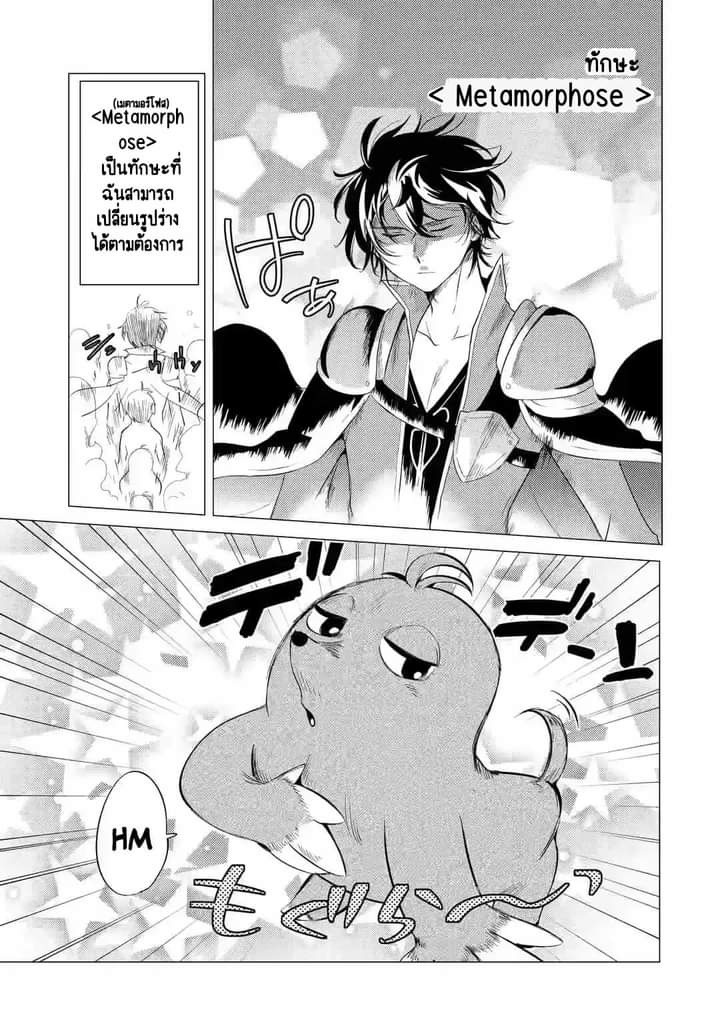 Chapter Yuusha party wo tuihou sareta ore daga, ore kara sudatte kuretayoude ureshii. nanode daiseijo, omae ni otte korarete ha komarunodaga? ตอนที่ 2 หน้า 6