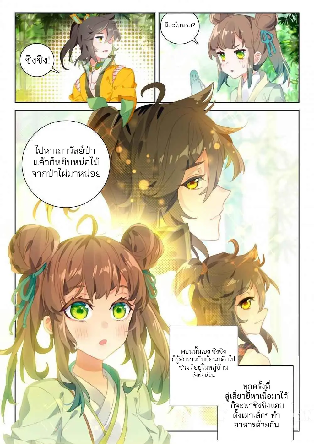 The Great Deity - เทพผู้ยิ่งใหญ่ ตอนที่ 84 หน้า 7