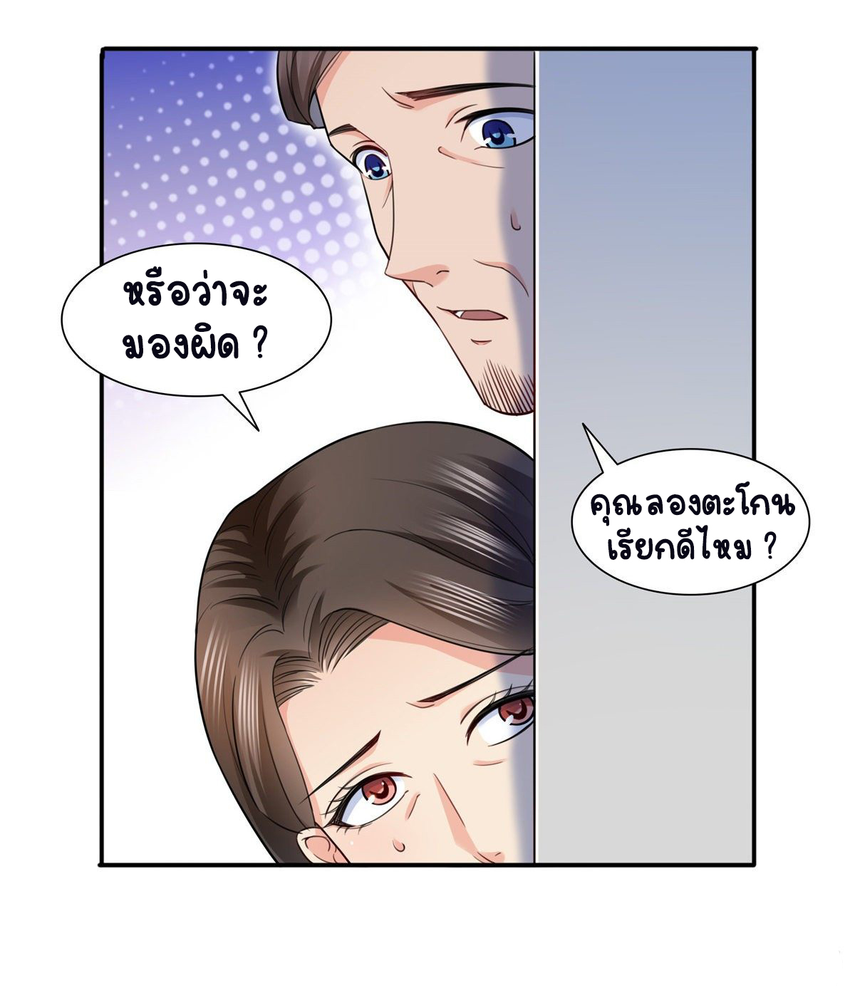 (ชนจีน)Perfect Secret Love The Bad New Wife Is a Little Sweet ตอนที่ 141 หน้า 32