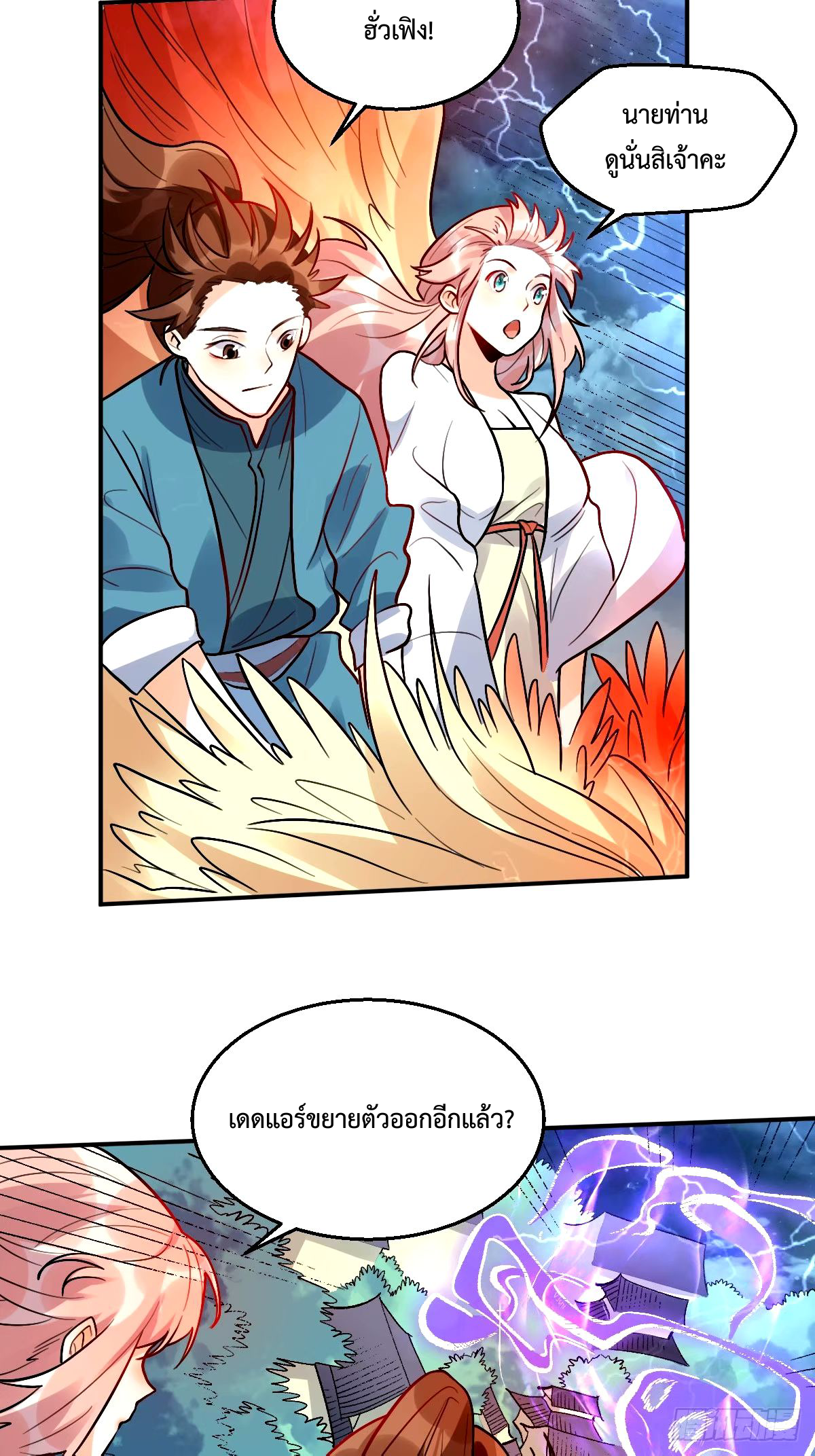 กลายเป็นว่าข้าคือจอมยุทธ์ผู้ยิ่งใหญ่ ตอนที่ 242 หน้า 16
