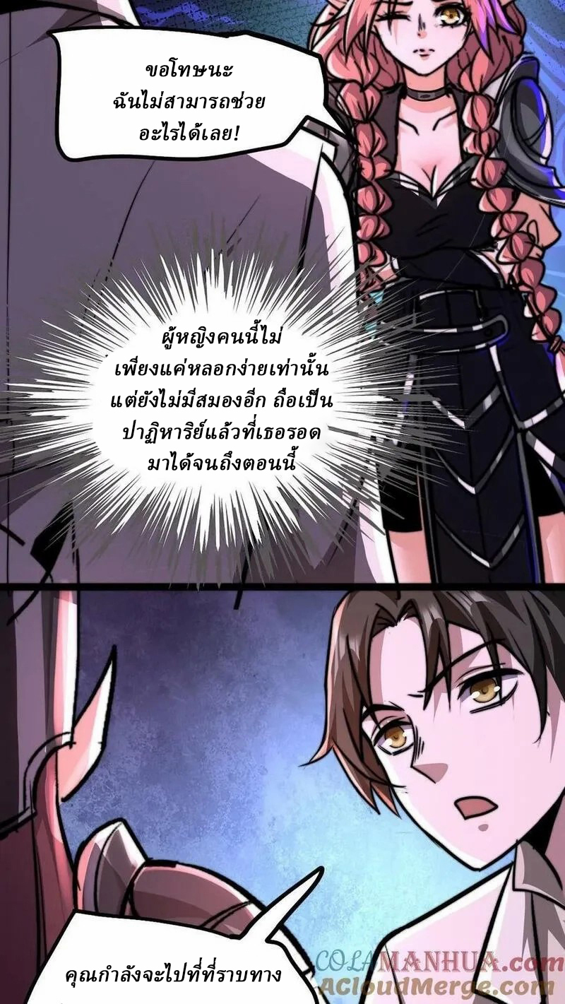 Mysterious Pharmacist ตอนที่ 81 หน้า 25