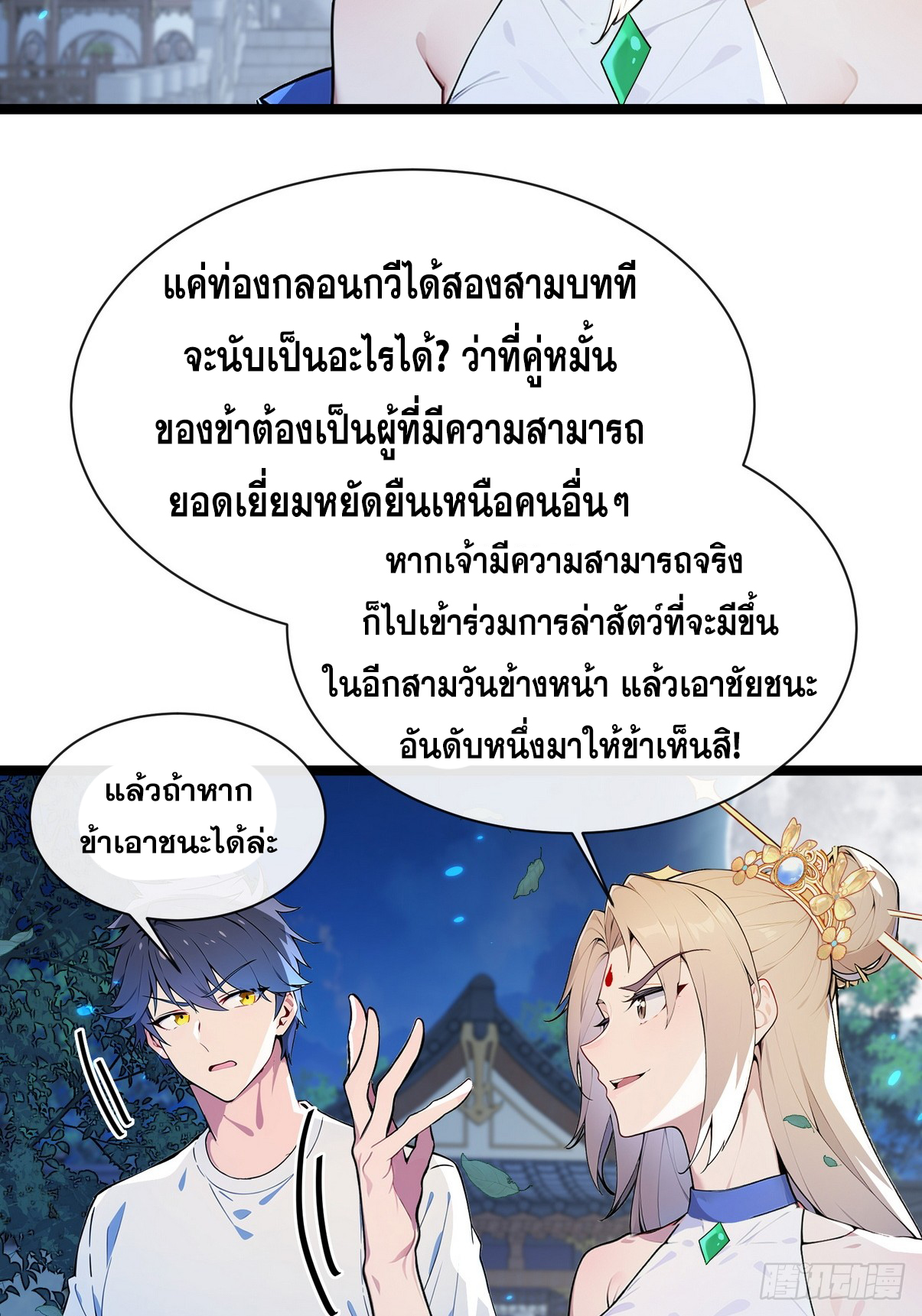 ระบบตัวเอก : ใต้หล้าแห่งนี้ข้าเป็นใหญ่ ตอนที่ 1 หน้า 77