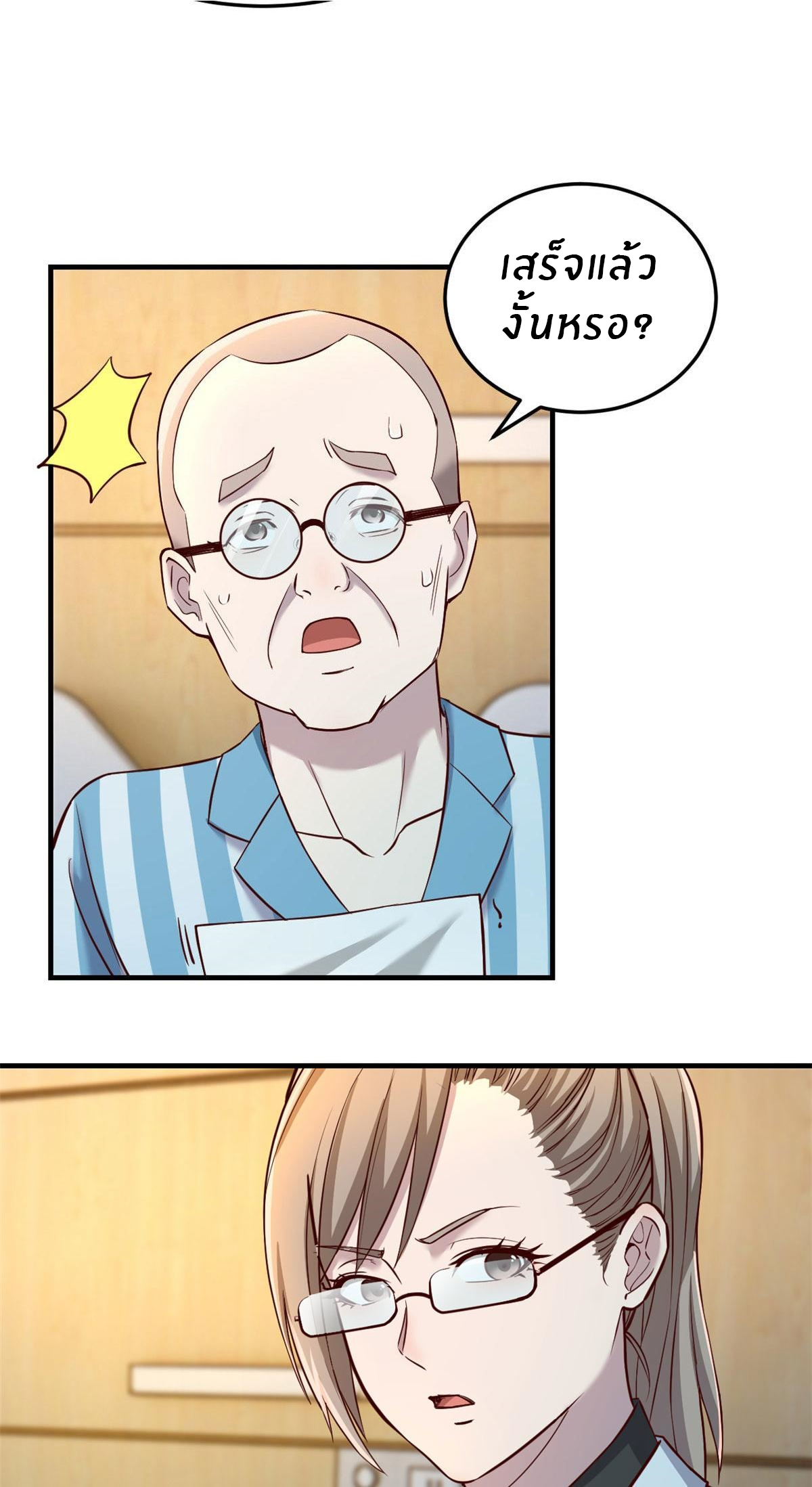 พี่สาวอยากเล่นคุณ ตอนที่ 89 หน้า 7