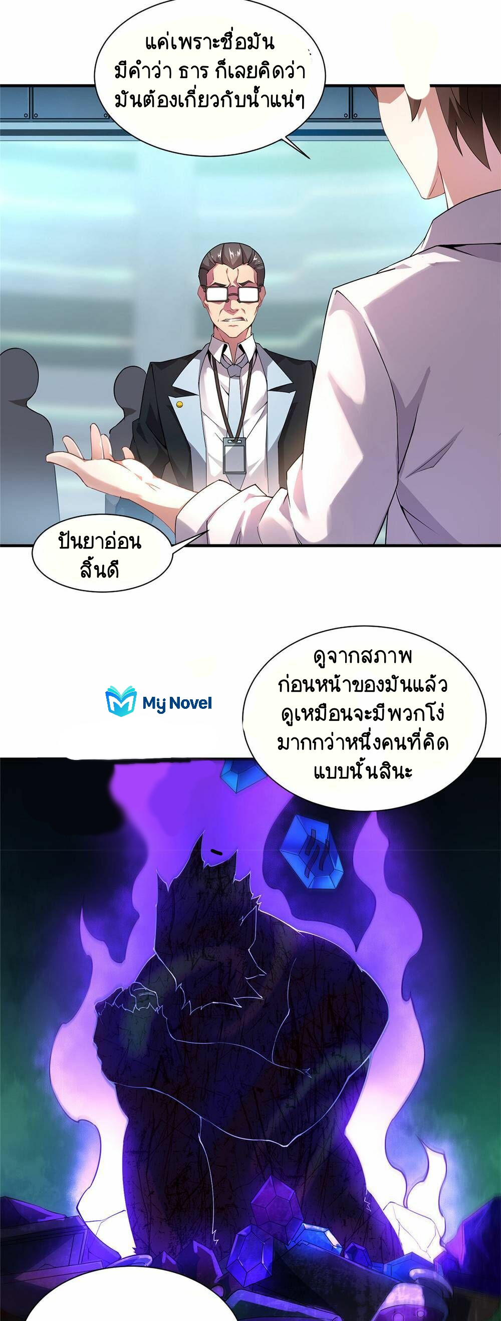 วิวัฒนาการอสูรสัตว์เลี้ยง ตอนที่ 8 หน้า 26