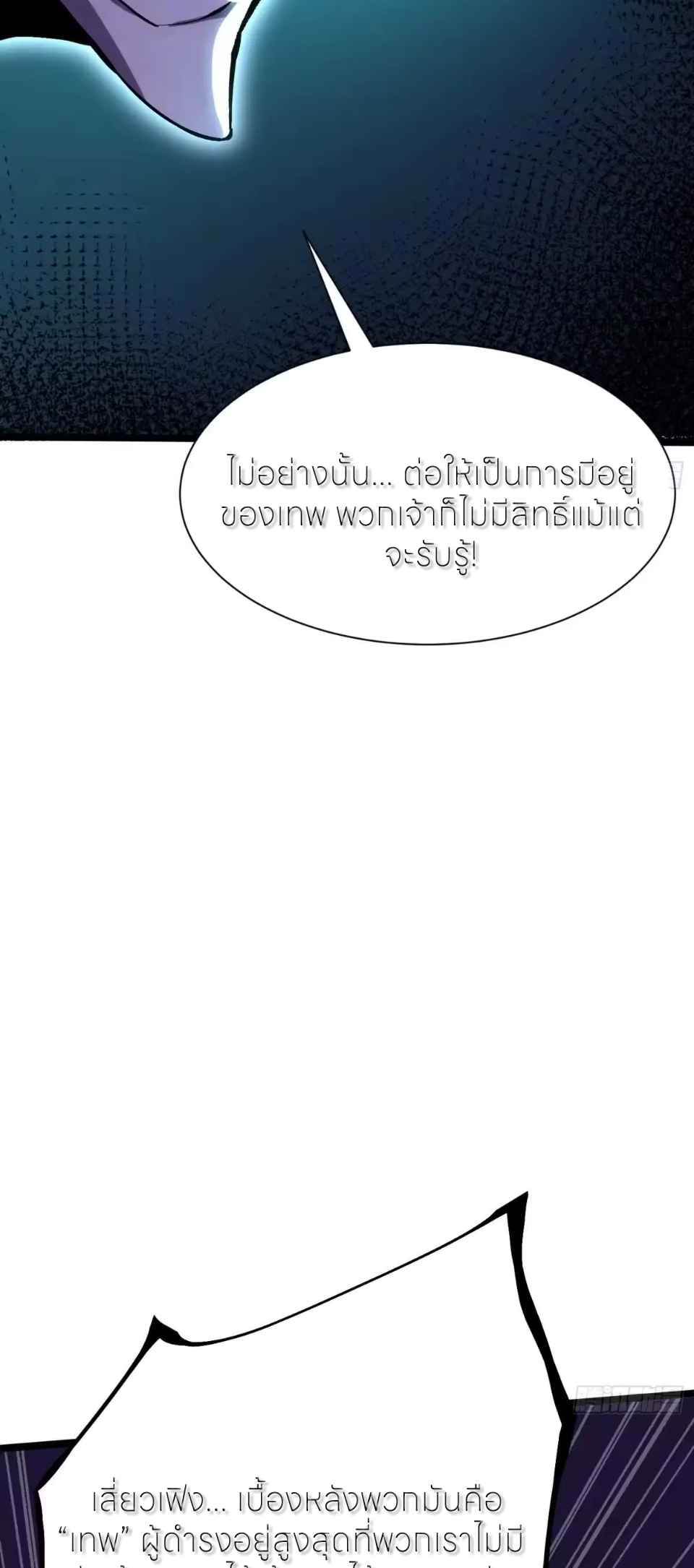 ไม่อยากเรียนทักษะ แห่งคำสาปเลย! ตอนที่ 180 หน้า 30