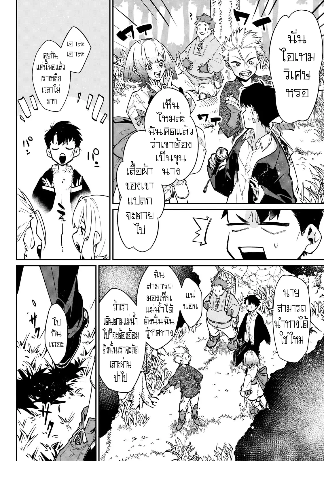 อดีตเกมเมอร์ไปผจญภัยในต่างโลก ,Ikitsuku Saki Wa Yuusha Ka Maou Ka ตอนที่ 5 หน้า 10