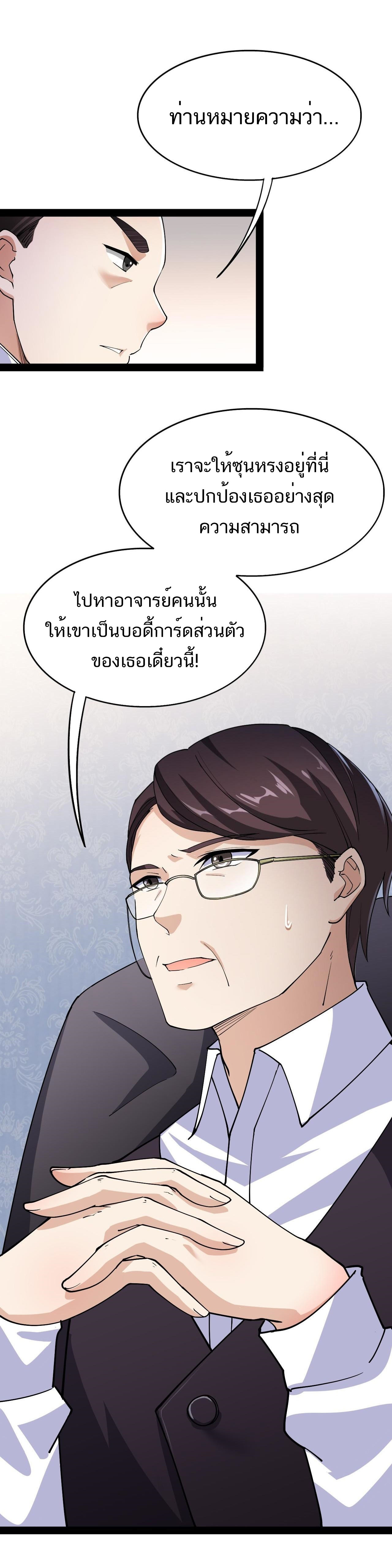 The Daily Life of the Immortal King ตอนที่ 12 หน้า 5