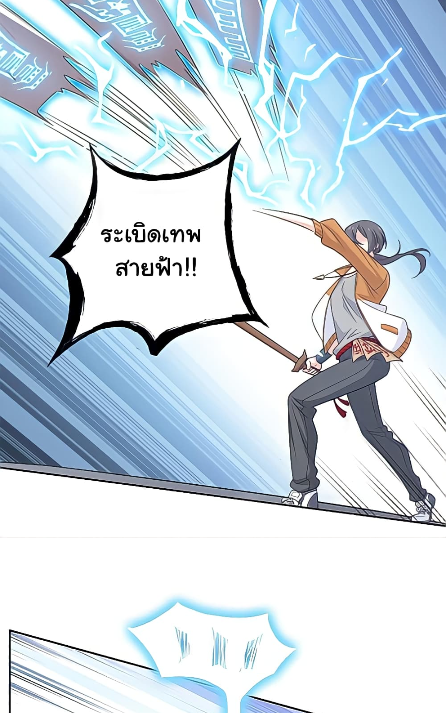 ชายผู้แข็งแกร่งที่มาจากโรงพยาบาลจิตเวช ตอนที่ 18 หน้า 23