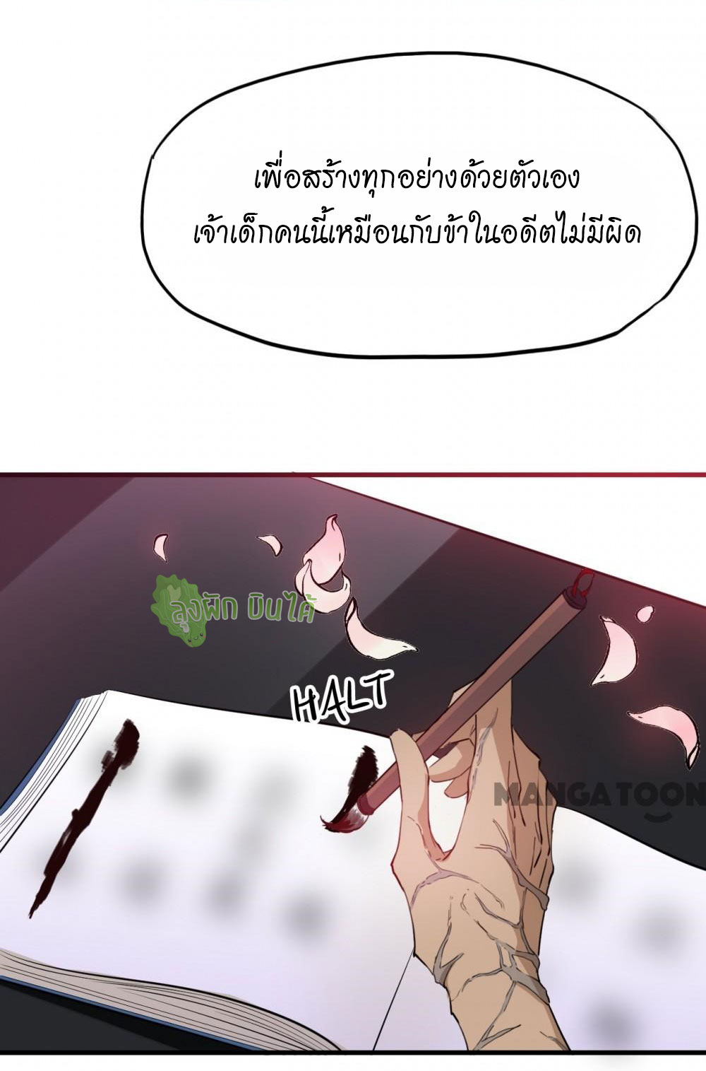 เลือดมังกร ตอนที่ 10 หน้า 22
