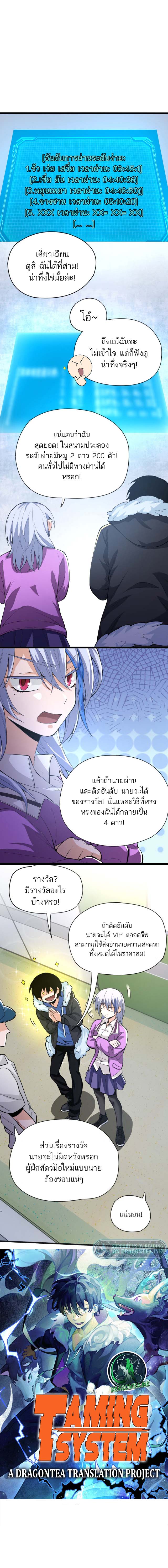 ระบบฝึกสัตว์วิญญาณหมาป่าปลอม ตอนที่ 5 หน้า 4