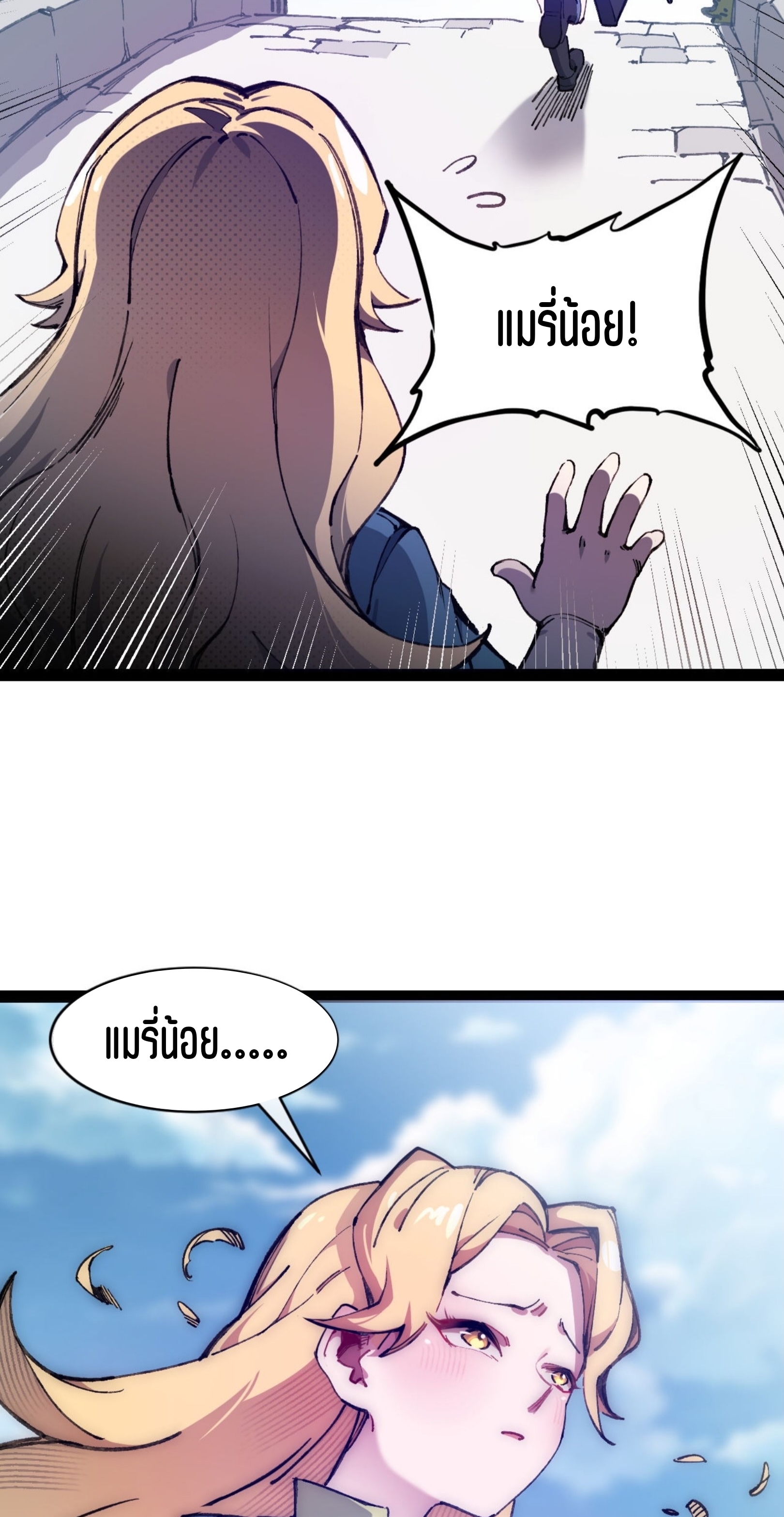 เจ้าหญิงไร้ค่า LV999 ตอนที่ 10 หน้า 34
