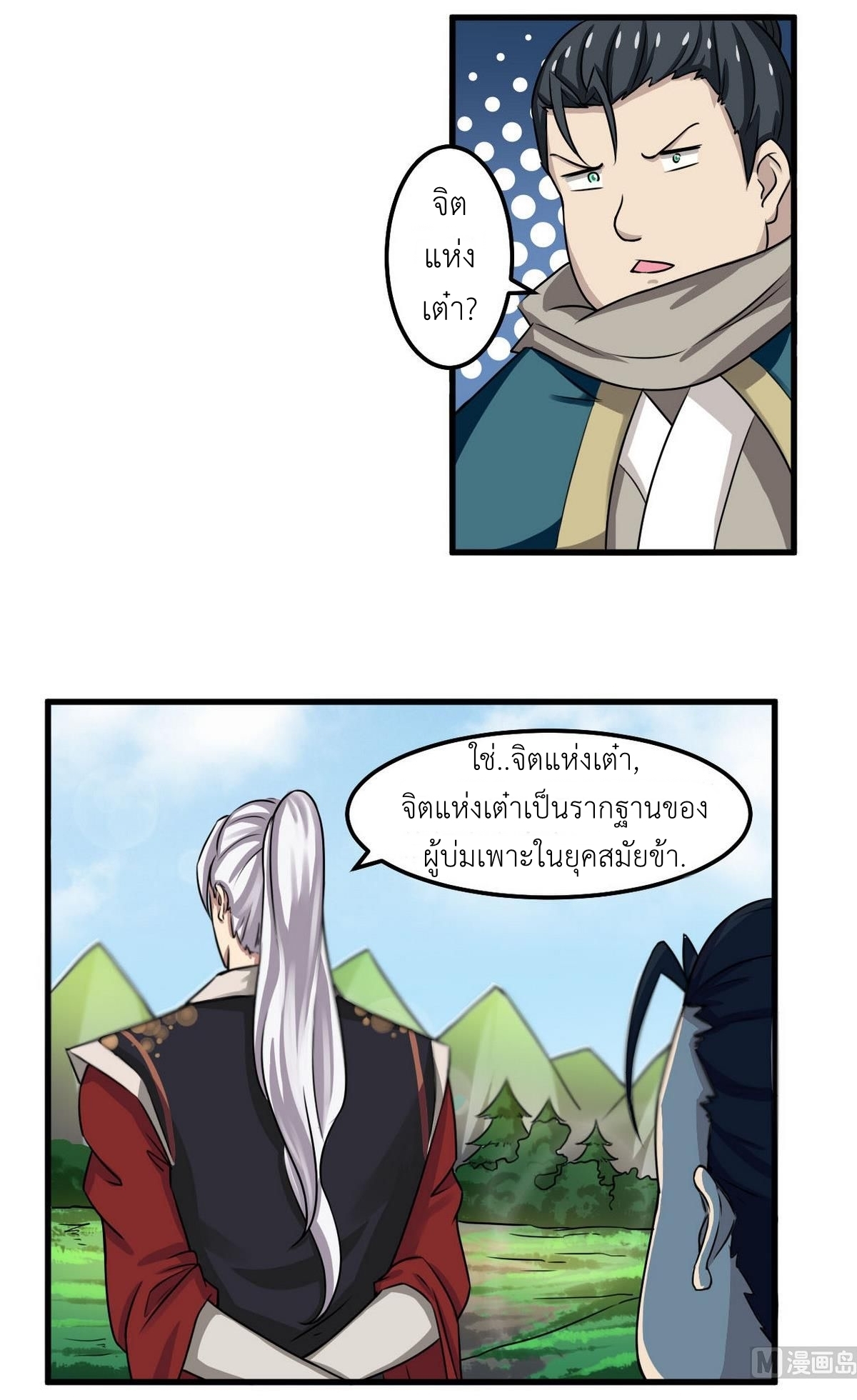 มหาจอมปราชญ์ ปราณเทวะ ตอนที่ 73 หน้า 8