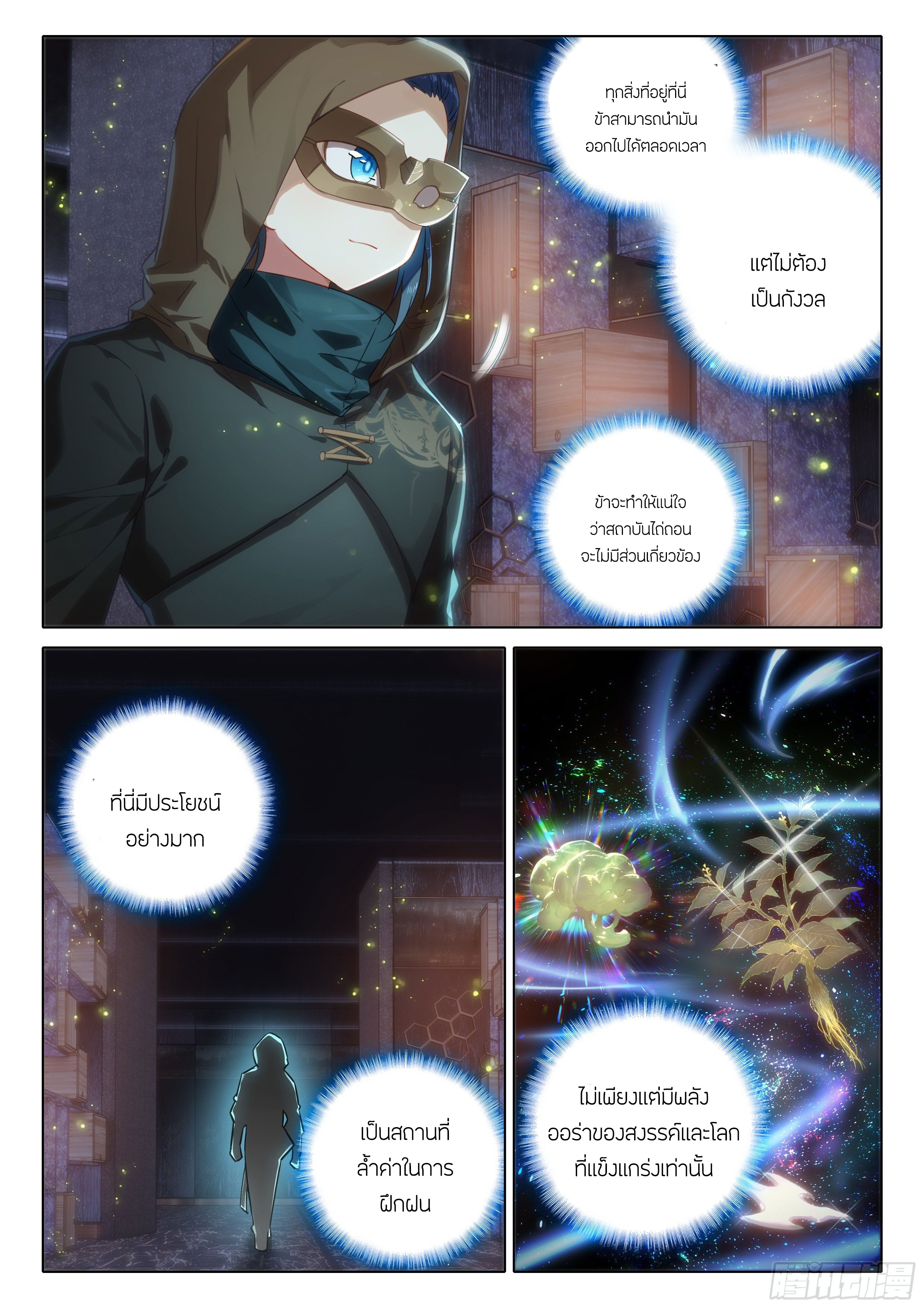 Douluo Dalu 5 - Rebirth of Tang san ตอนที่ 59 หน้า 17