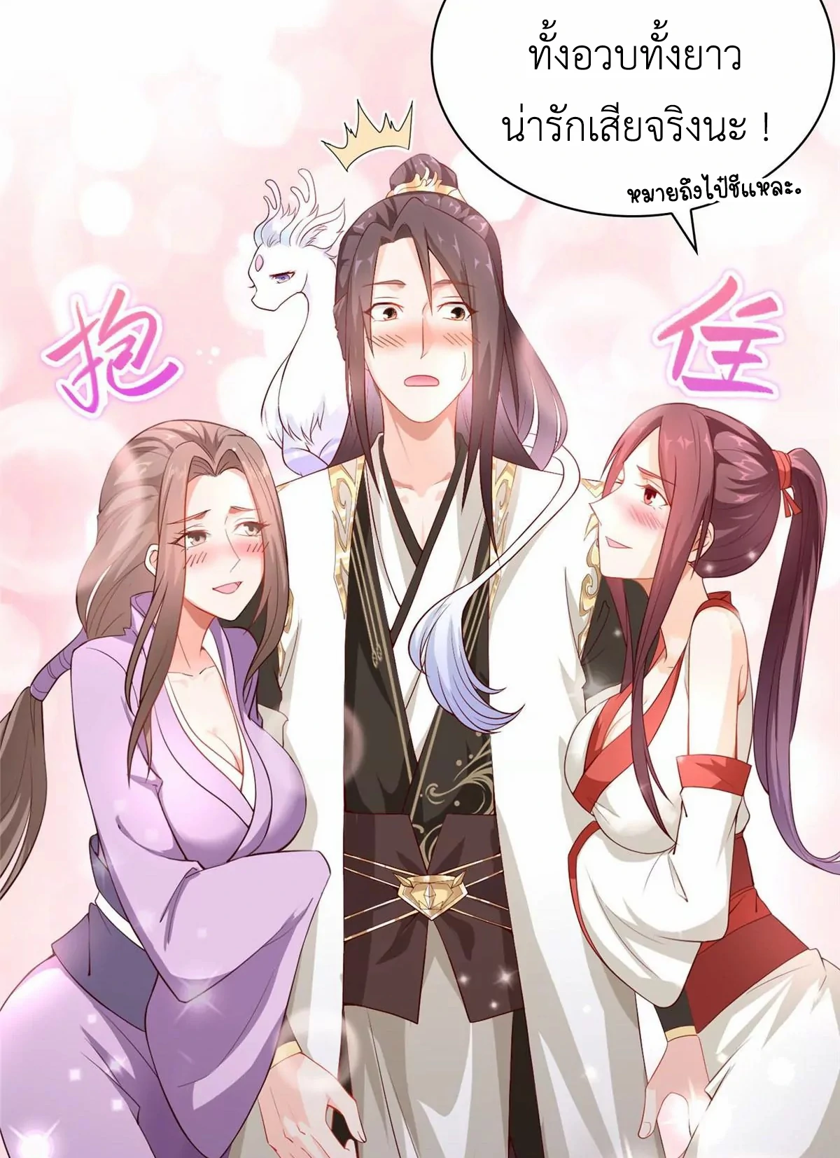 (ชนจีน) Dragon Master (จูหมิง นักรบเซียนมังกร) ตอนที่ 11 หน้า 9